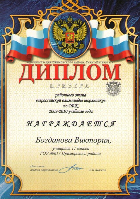 Богданова (РО-ОБЖ) 2009-2010